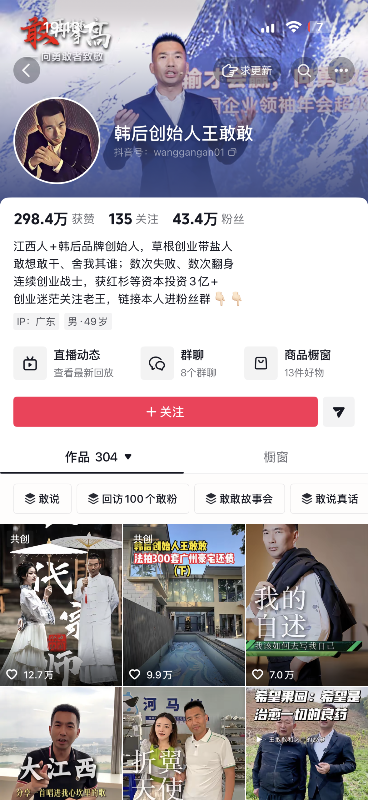 王敢敢