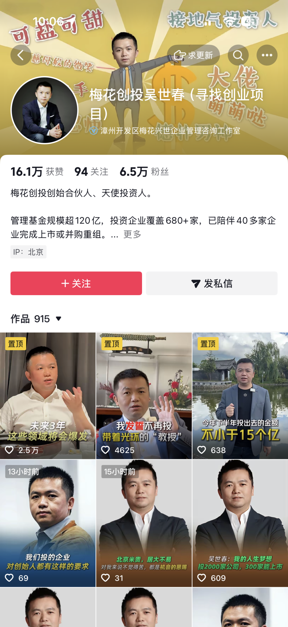 投资人吴世春